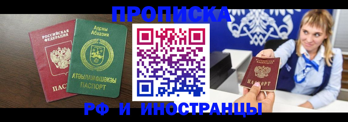 купить прописку в Иланском