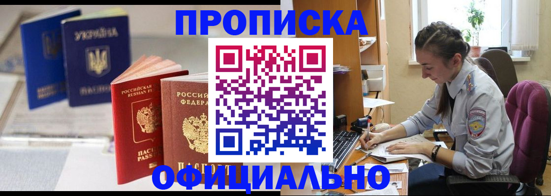 прописка 2025 в Иланском