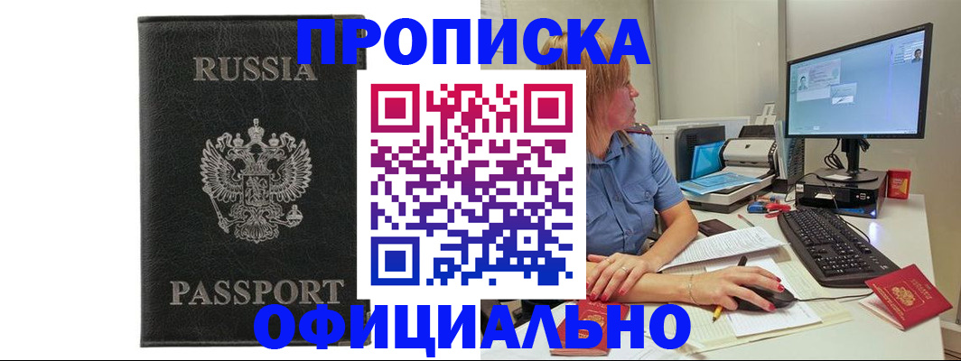 временная прописка в Иланском
